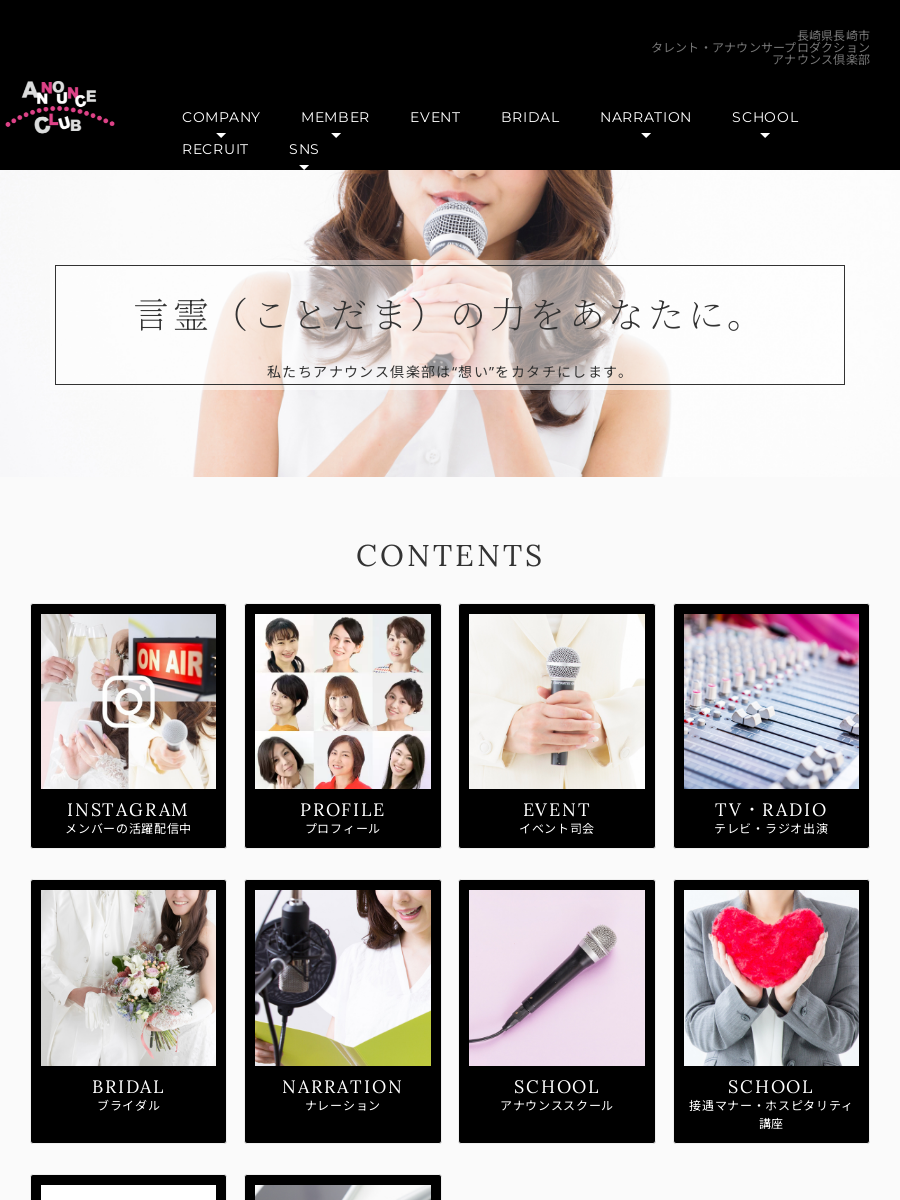 テレビ ラジオ出演 アナウンス倶楽部 長崎県長崎市のタレント アナウンサープロダクション A I エーアンドアイ